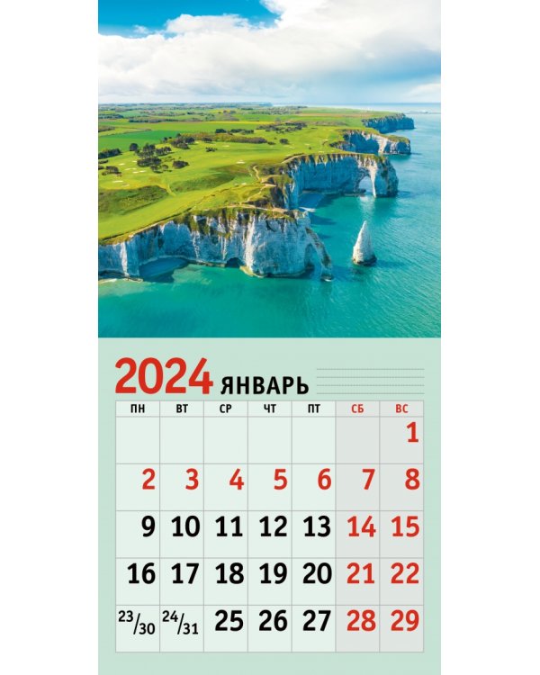 Календарь настенный на 2024 год Пейзажи 8