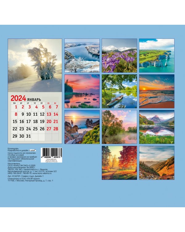 Календарь настенный на 2024 год Пейзажи 8
