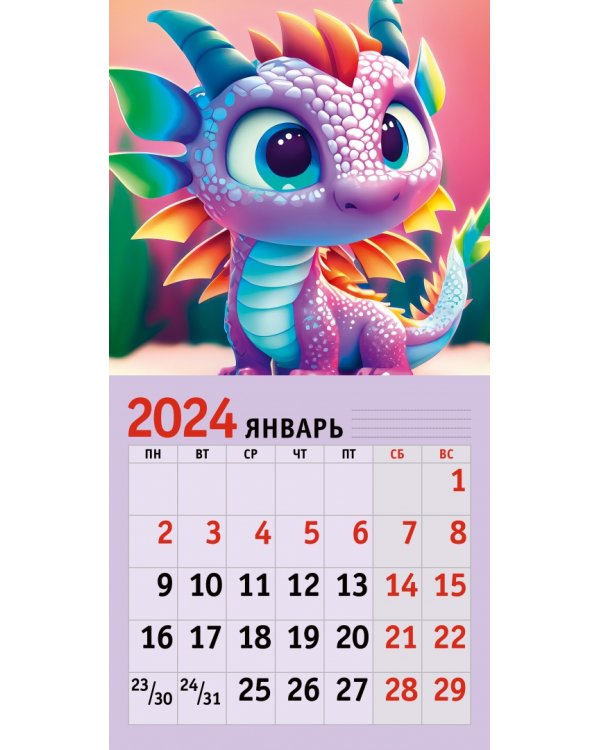 Календарь настенный на 2024 год Символ года 6