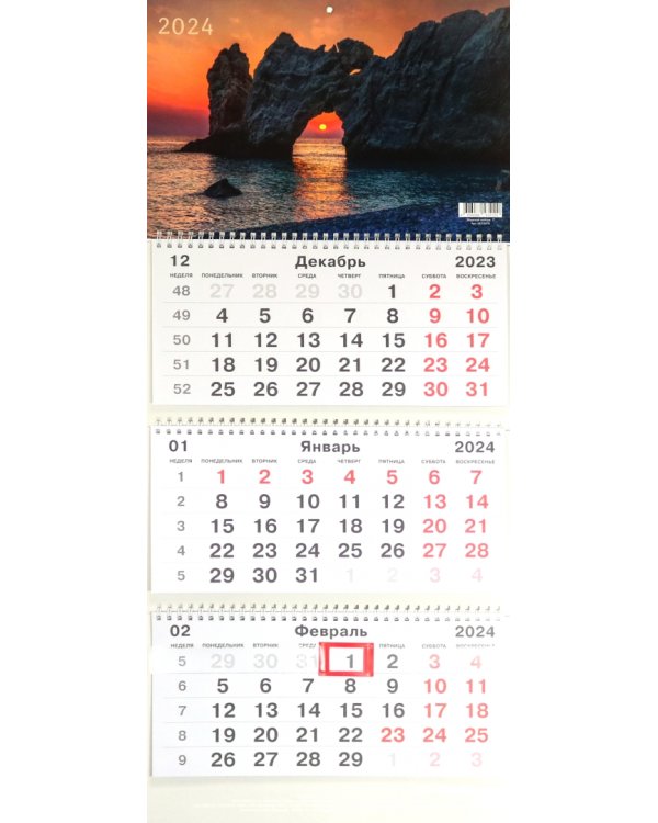 Календарь квартальный на 2024 год Морской пейзаж 2