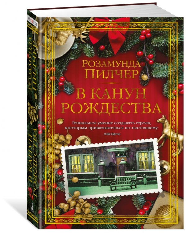 В канун Рождества