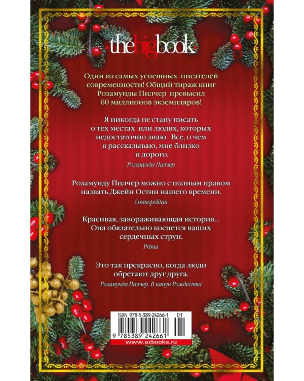 В канун Рождества