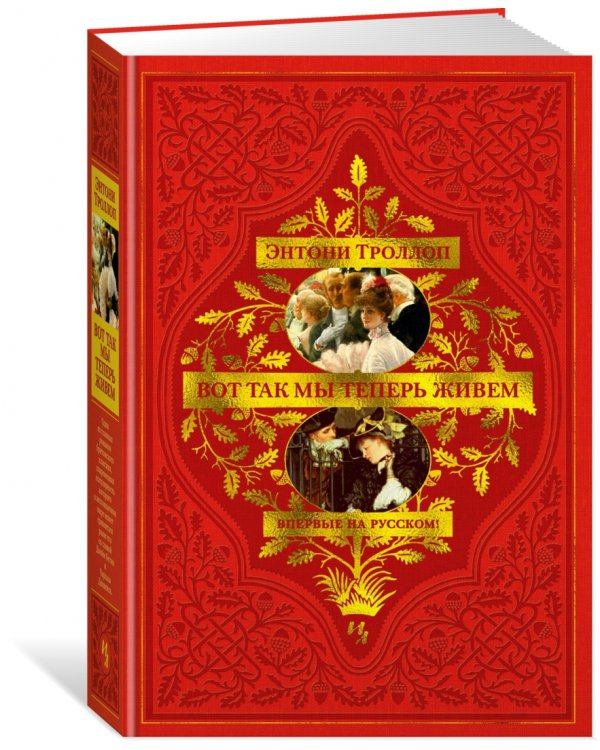 Вот так мы теперь живем