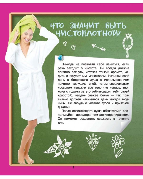 Энциклопедия для девочек в вопросах и ответах