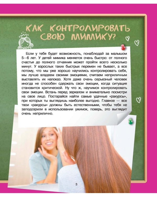 Энциклопедия для девочек в вопросах и ответах