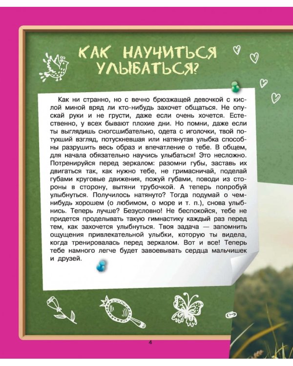 Энциклопедия для девочек в вопросах и ответах