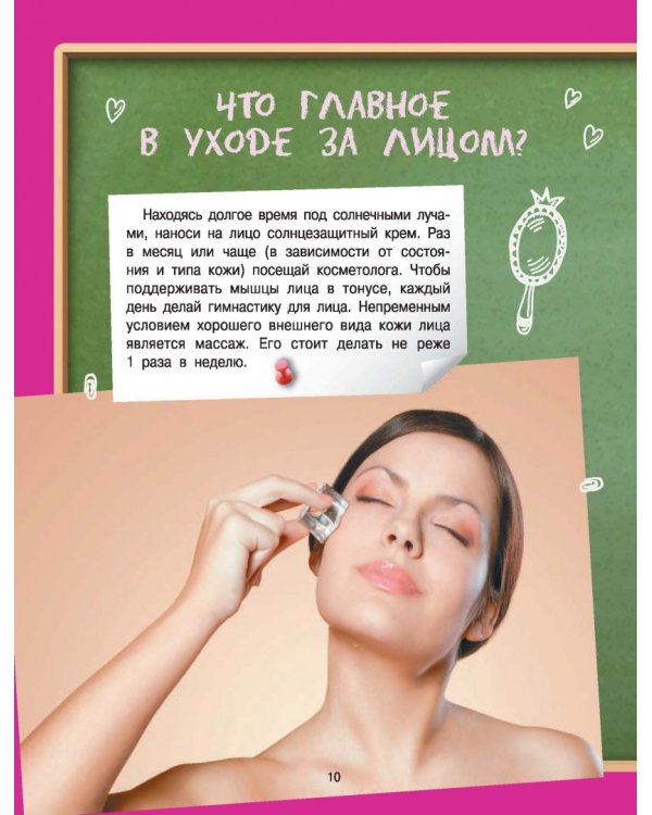 Энциклопедия для девочек в вопросах и ответах