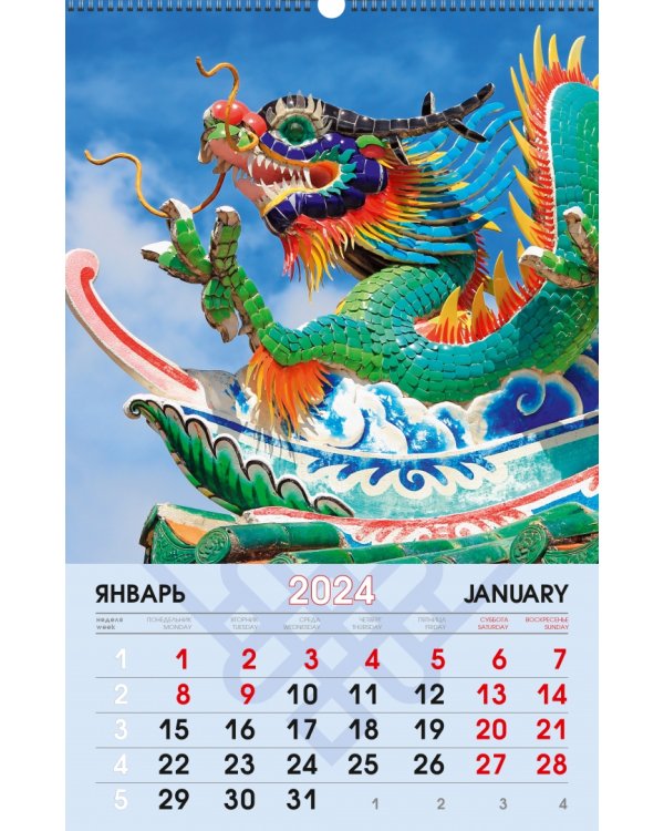 Календарь настенный на 2024 год Символ года 6