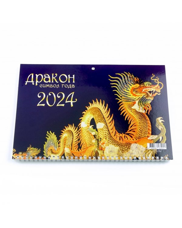 Календарь квартальный на 2024 год Символ года 9