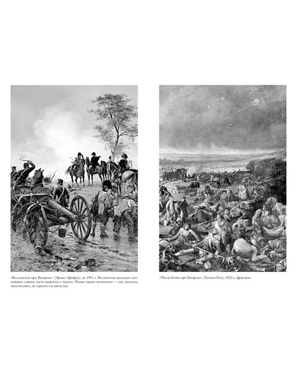 Наполеон, крах императора. История о четырех днях, трех армиях и трех сражениях, определивших судьбы