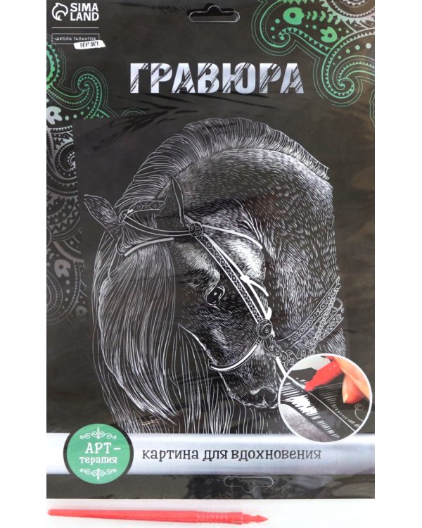 Гравюра Лошадь с металлическим эффектом серебро, А4