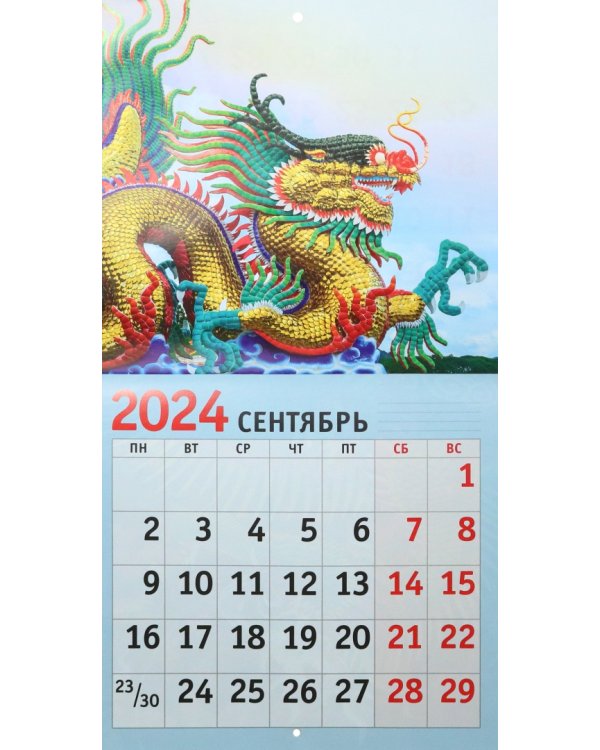 Календарь настенный на 2024 год Символ года 5