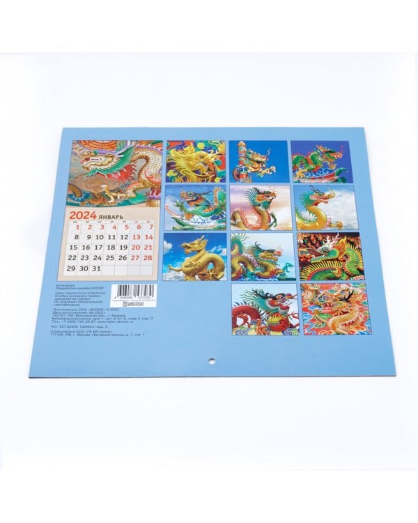 Календарь настенный на 2024 год Символ года 5