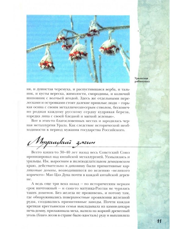 Кузницы уральского железа. Первоуральск, Нижняя Салда, Верхняя Салда, Реж