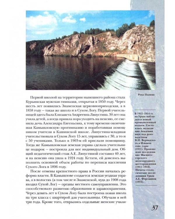 Врачующий пояс Рифея. Культурно-исторические очерки