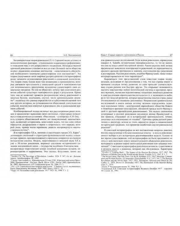 Политическая история русской революции: нормы, институты, формы социальной мобилизации в ХХ веке