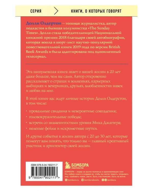 Все, что я знаю о любви. Как пережить самые важные годы и не чокнуться