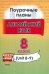 Английский язык. 8 класс. Поурочные планы. Unit 8-9. Пособие для учителей