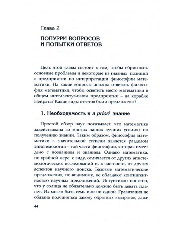 Философия математики