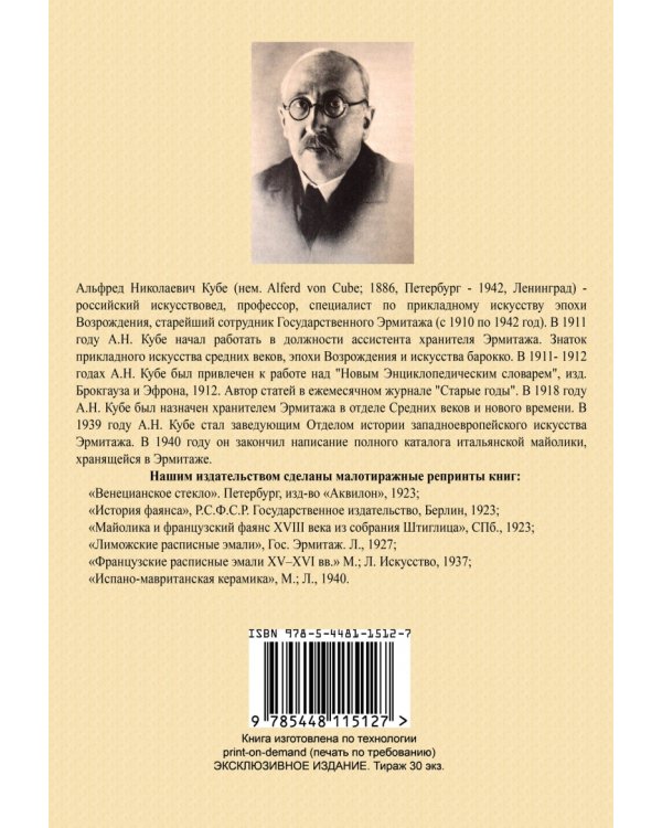 Венецианское стекло