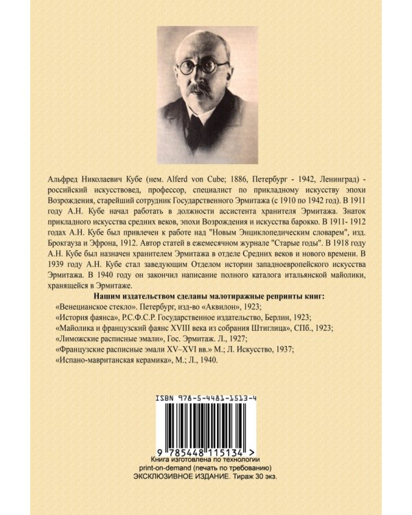 Майолика и французский фаянс XVIII века из собрания Штиглица. Испано-мавританские фаянсы. Две книги в одной