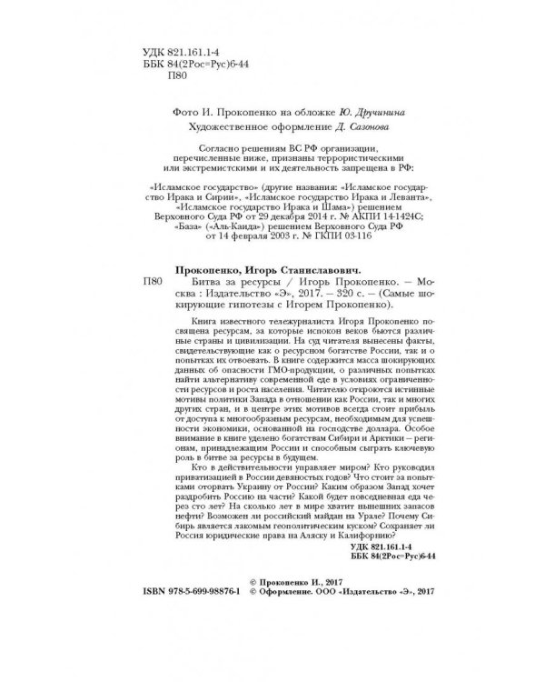 Битва за ресурсы