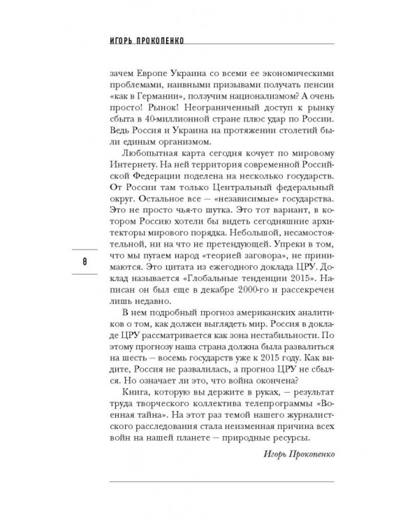 Битва за ресурсы