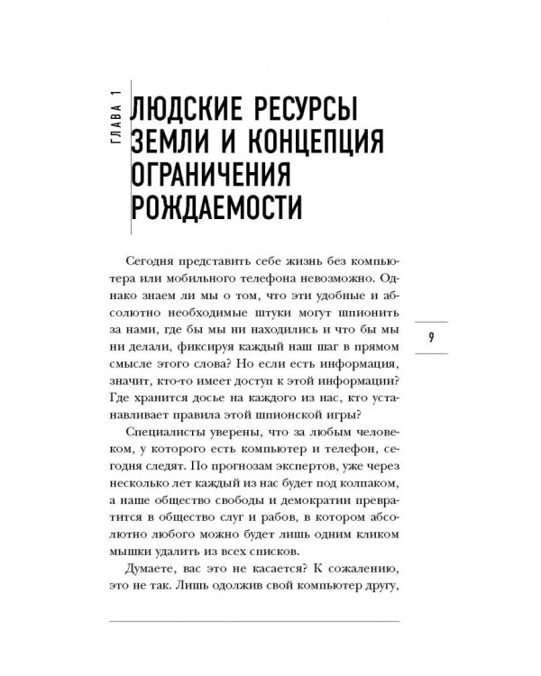 Битва за ресурсы