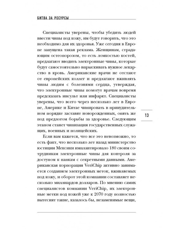 Битва за ресурсы