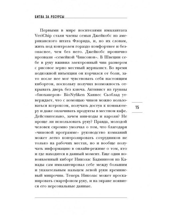 Битва за ресурсы