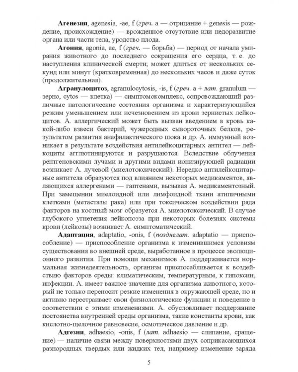 Патологическая физиология животных. Основные термины и понятия. Учебное пособие