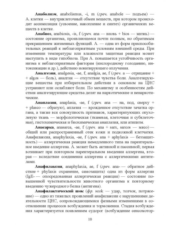 Патологическая физиология животных. Основные термины и понятия. Учебное пособие