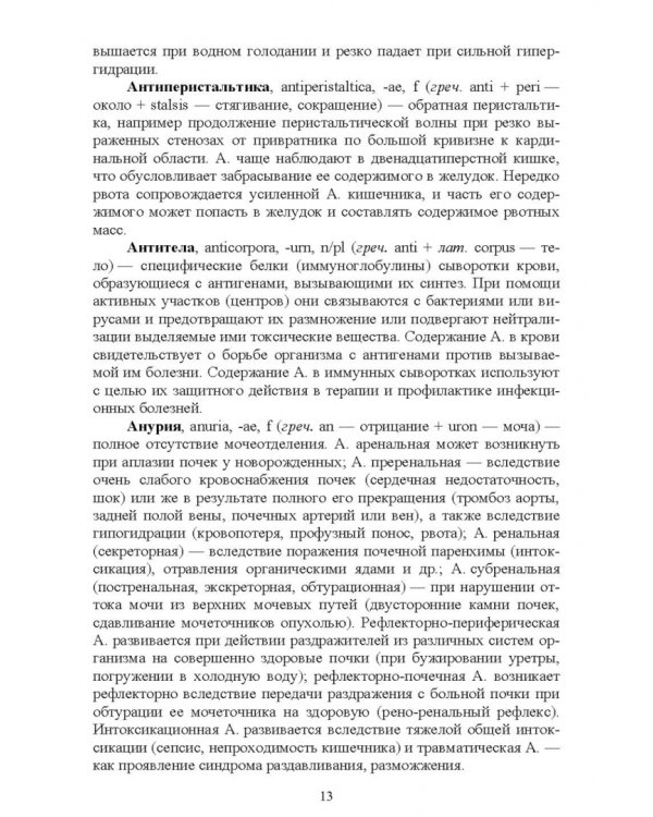 Патологическая физиология животных. Основные термины и понятия. Учебное пособие