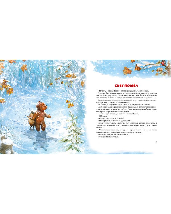 Новогодняя сказка