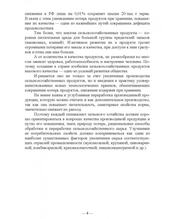 Технология хранения и переработки картофеля, овощей, плодов. СПО
