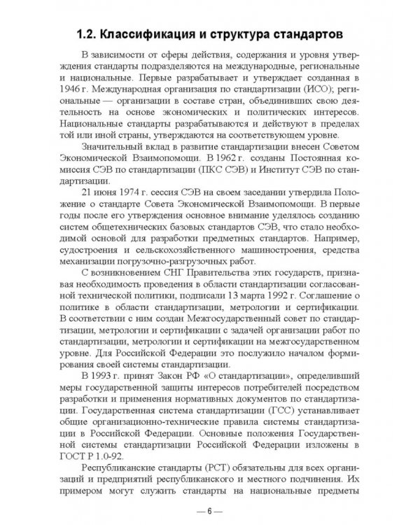 Технология хранения и переработки картофеля, овощей, плодов. СПО