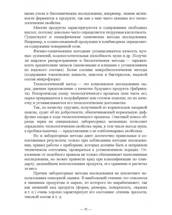 Технология хранения и переработки картофеля, овощей, плодов. СПО