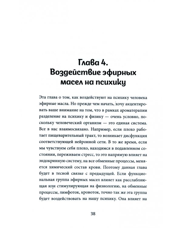 Диагностика с эфирными маслами по Шульге