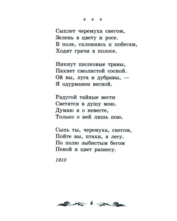 Русь уходящая. Стихотворения