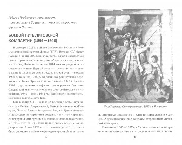 Красная Литва. Никто не хотел умирать