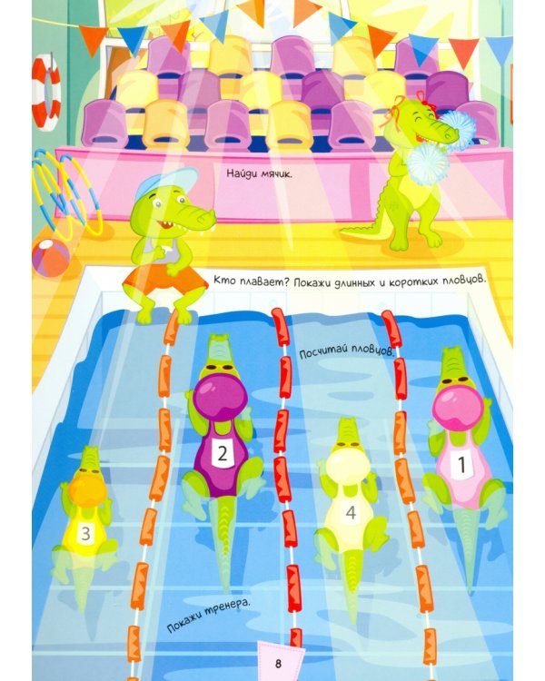 Виммельбух для маленьких почемучек