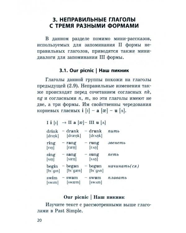 Как правильно запомнить английские неправильные глаголы