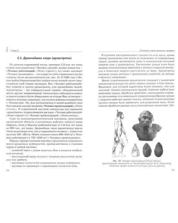 Происхождение человека. Просто о сложном
