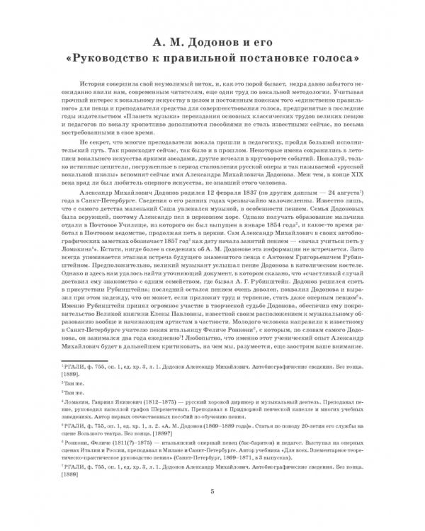 Руководство к правильной постановке голоса и изучению искусства пения. Учебное пособие