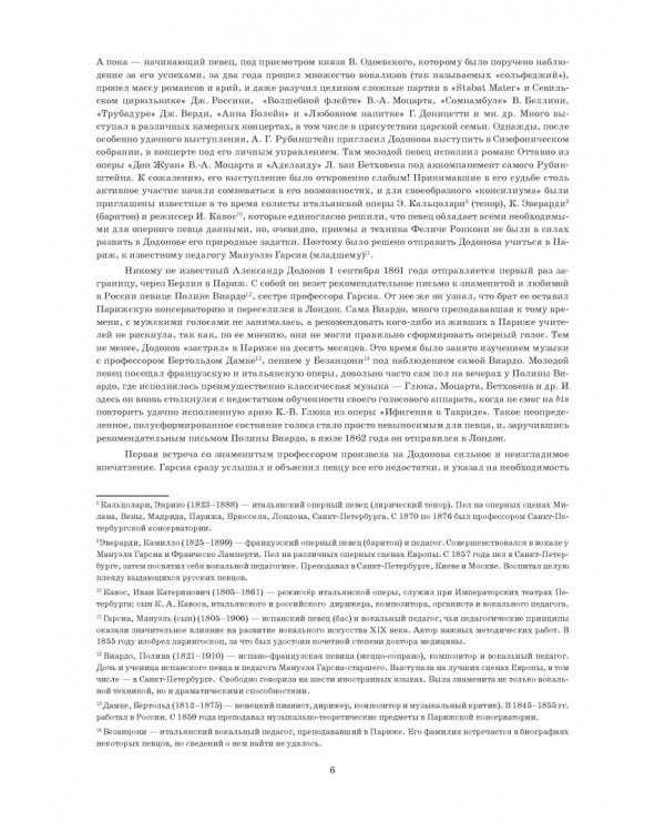 Руководство к правильной постановке голоса и изучению искусства пения. Учебное пособие