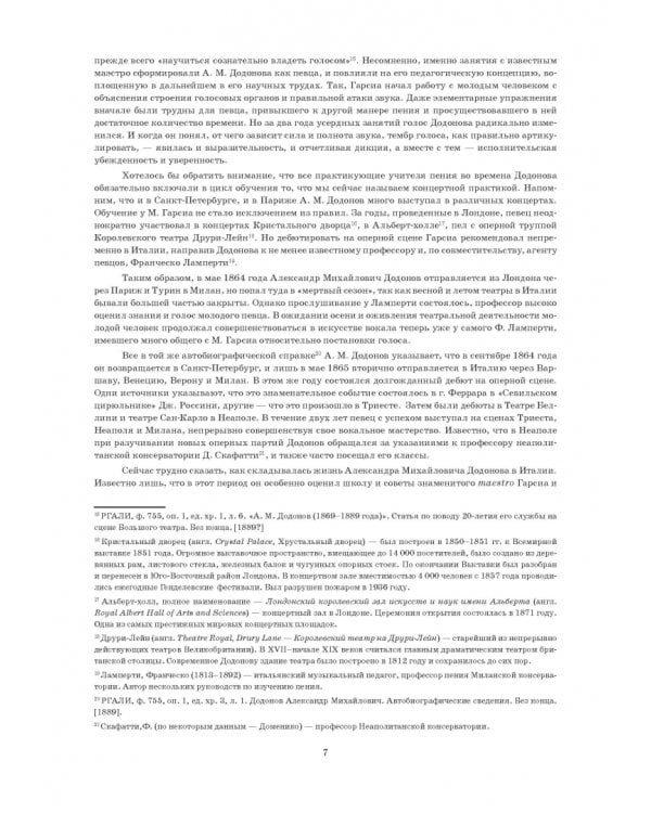 Руководство к правильной постановке голоса и изучению искусства пения. Учебное пособие