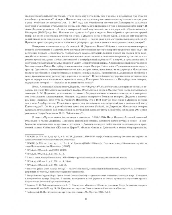 Руководство к правильной постановке голоса и изучению искусства пения. Учебное пособие