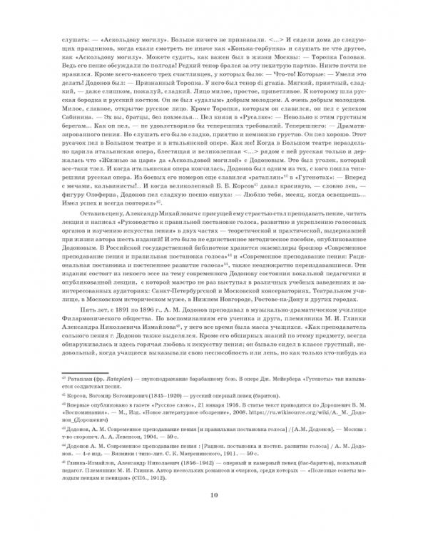 Руководство к правильной постановке голоса и изучению искусства пения. Учебное пособие