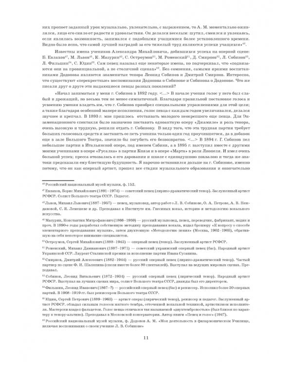 Руководство к правильной постановке голоса и изучению искусства пения. Учебное пособие