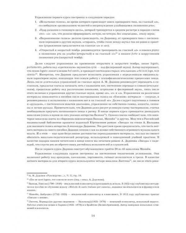 Руководство к правильной постановке голоса и изучению искусства пения. Учебное пособие